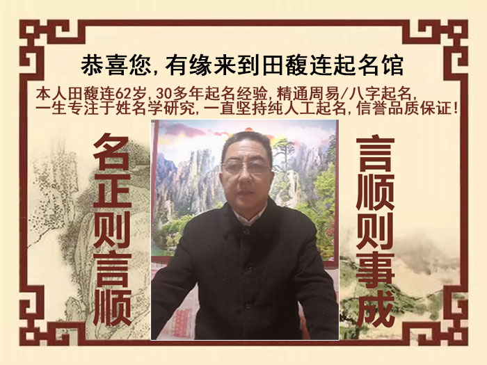 大姚尚名轩田馥连起名