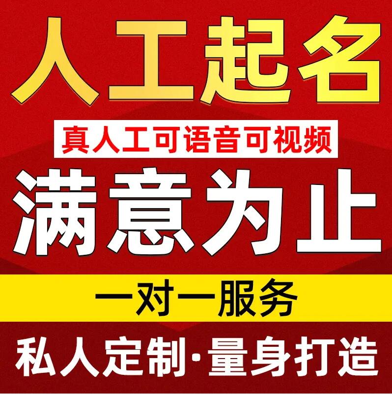  大姚取名/改名 找田老师