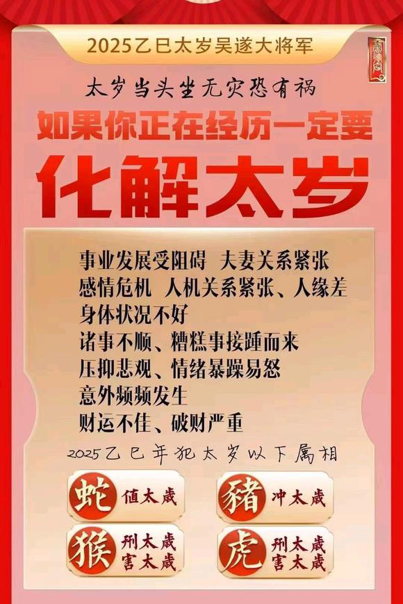  大姚怎么化太岁-化太岁找田大师- 一对一人工解答